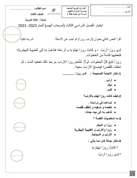 اختبار لغة عربية (أصحاب الهمم)