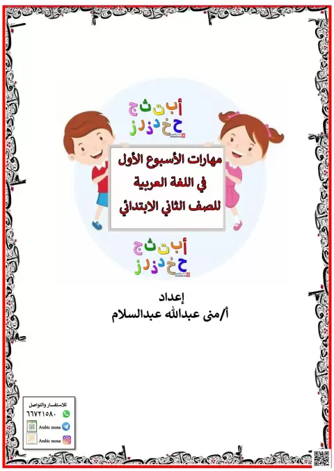 مهارات الأسبوع الأول
