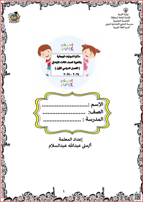 مذكرة المهارات الهجائية واللغوية