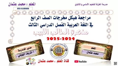 مراجعة هيكل الامتحان تدريبات وقواعد
