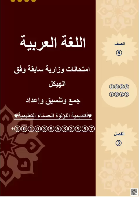 امتحانات وزارية سابقة وفق الهيكل - بدون حل