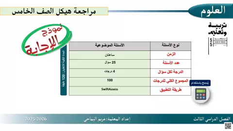 إجابة مراجعة الهيكل (حساب السرعة المتوسطة ومفهوم التسارع والقوى المتوازنة وغير المتوازنة وغيرها)