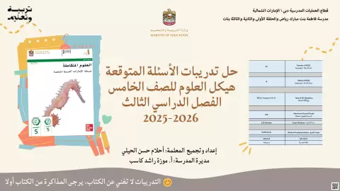تدريبات أسئلة متوقعة وفق الهيكل مرفقة بالحل