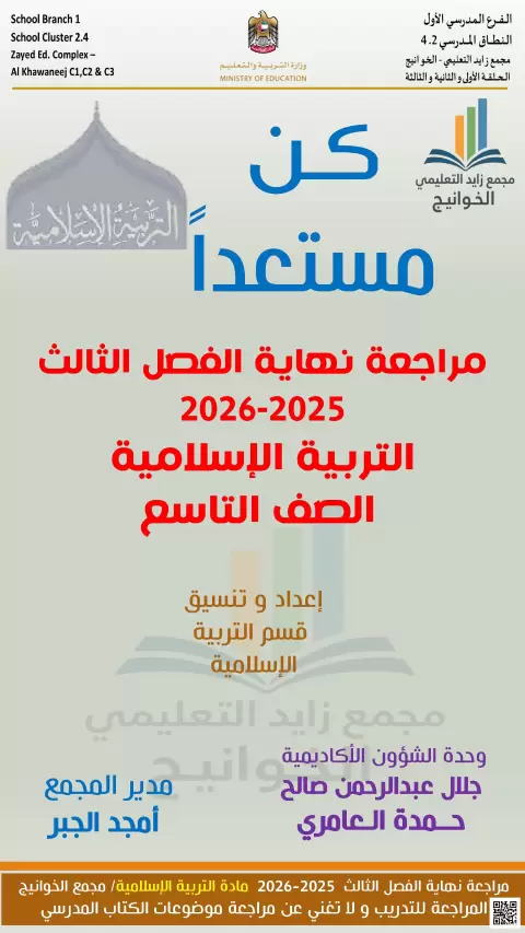 مراجعة نهائية للمنهج سورة الواقعة وأحكام الراء والسنن الاجتماعية وحق المسلم على المسلم غير محلول