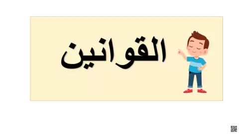 مدرج التحويلات المترية والنسبة المكافئة