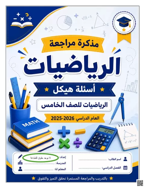 مذكرة مراجعة ترتيب العمليات وكتابة التعابير العددية غير محلول