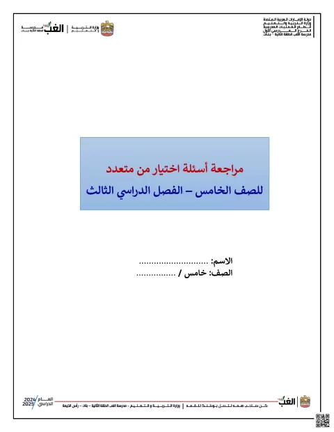حلول مراجعة أسئلة اختيار من متعدد