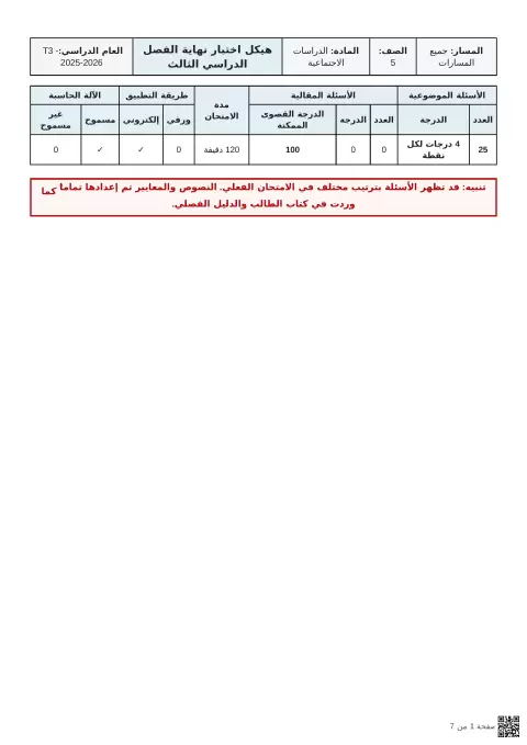 تدريب 1 على هيكل الامتحان غير محلول