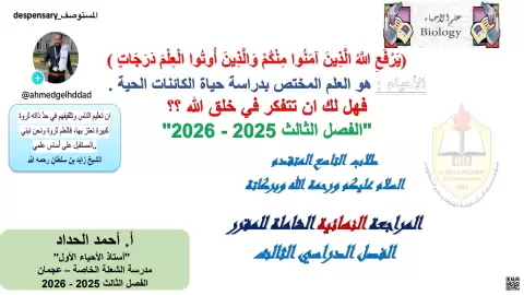 المراجعة النهائية للمقرر: الجهاز التناسلي الذكري