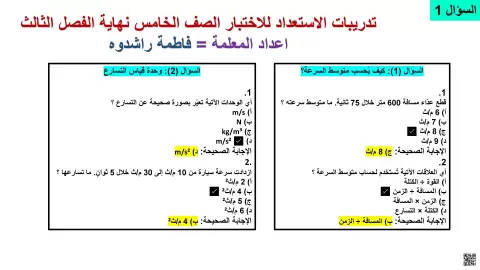 حلول تدريبات الاستعداد للاختبار
