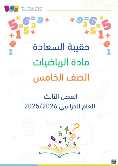 حقيبتي التدريبية كراسة تدريبية