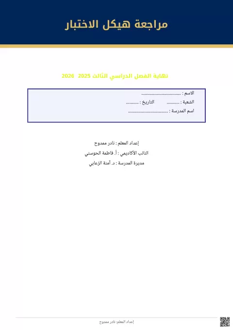 حلول مراجعة هيكل الامتحان