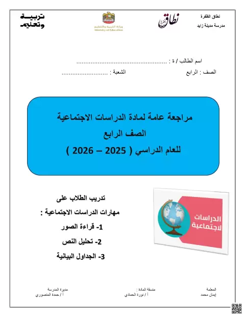 مراجعة عامة وأسئلة تطبيقية حول مفاهيم مالية واقتصادية