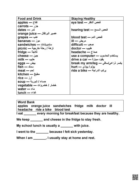 ورقة عمل مراجعة المفردات والقواعد