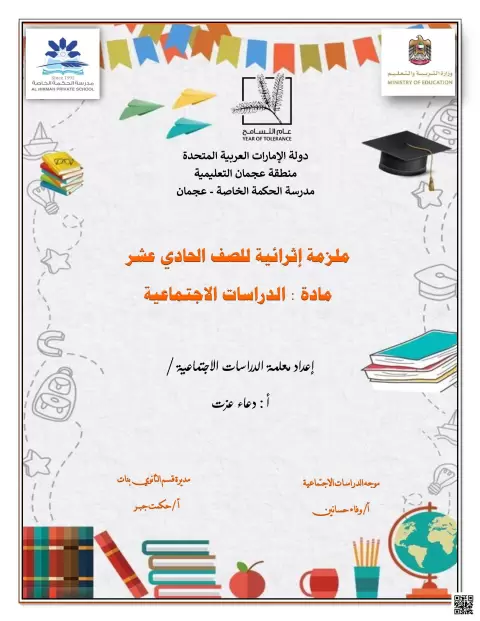 ملزمة إثرائية