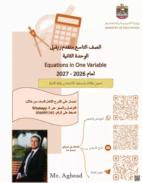 كتابة وتفسير المعادلات - الوحدة الثانية