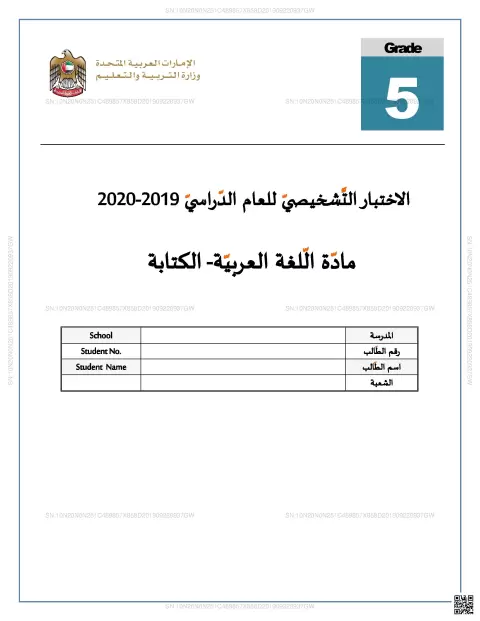 اختبار تشخيصي