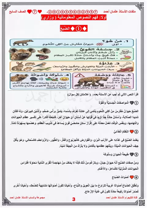 فهم المقروء
