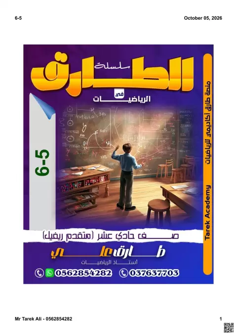 النمو الأسي المستمر وتطبيقاته السكانية