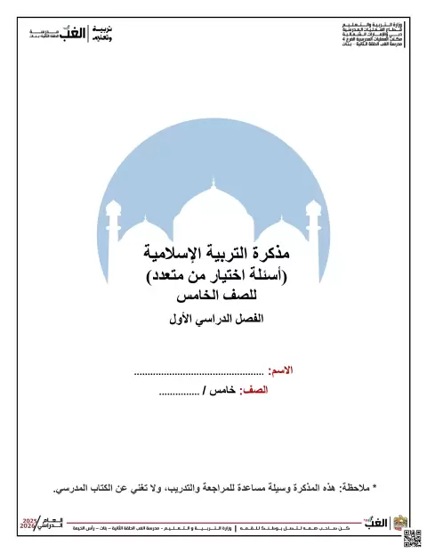 حل مذكرة