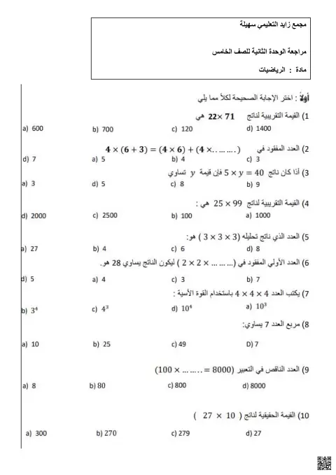 مراجعة شاملة للوحدة الثانية