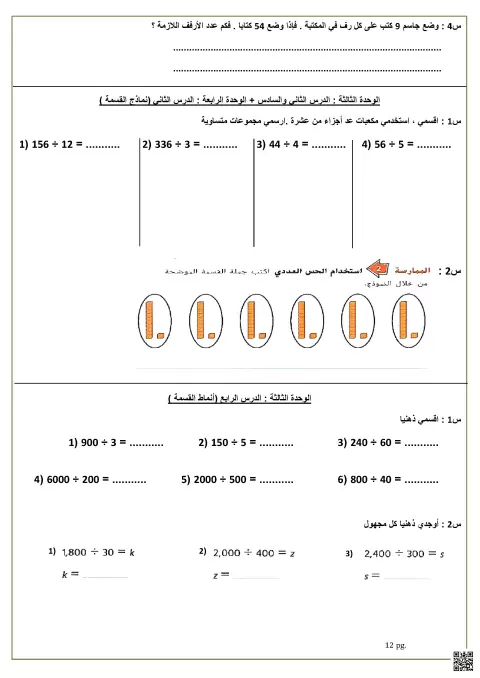 أوراق عمل تدريبات الوحدة الثالثة والرابعة