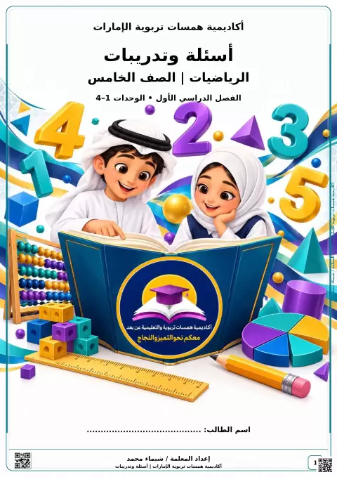 أسئلة وتدريبات القيمة المكانية