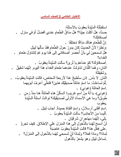 الاختبار الختامي وفق الهيكل
