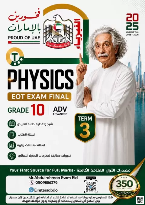 Physics EOT Exam Final - Grade 10 Advanced