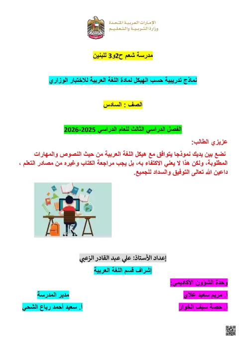 نماذج تدريبية حسب الهيكل للاختبار الوزاري