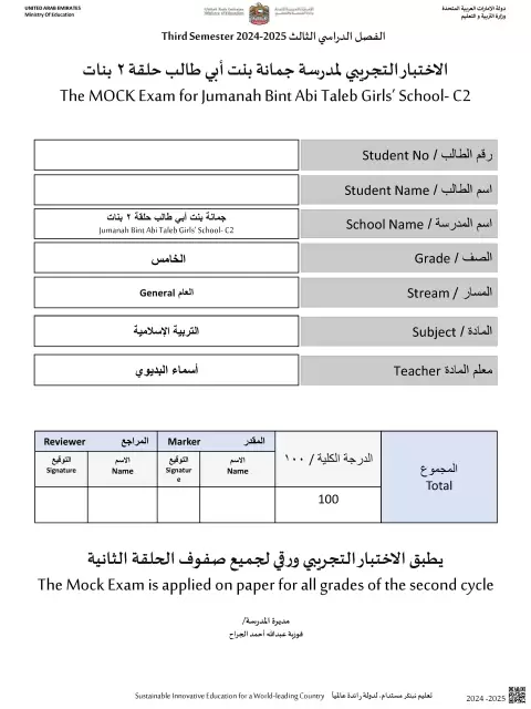 الاختبار التجريبي لمدرسة جمانة بنت أبي طالب حلقة 2 بنات