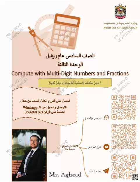 دليل قسمة الأعداد الكلية المكونة من عدة أرقام منهج ريفيل