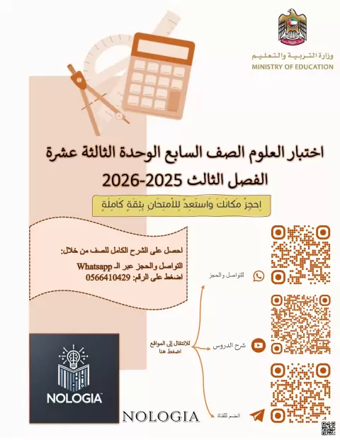 اختبار العلوم الوحدة الثالثة عشرة