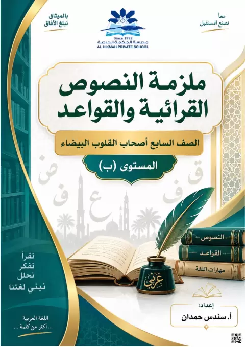ملزمة النصوص القرائية والقواعد المستوى (ب)
