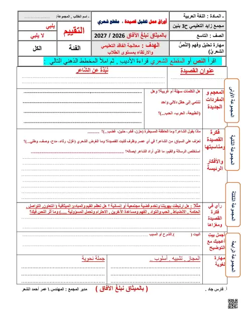 أوراق عمل تحليل قصيدة