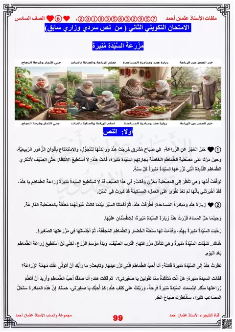 مزرعة السيدة منيرة