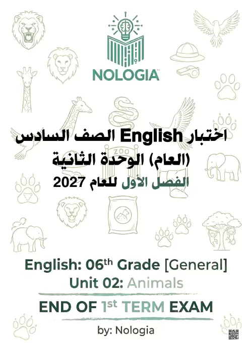 اختبار نهاية الفصل للوحدة الثانية