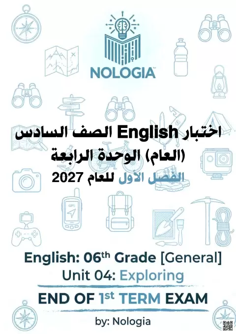اختبار نهاية الفصل للوحدة الرابعة