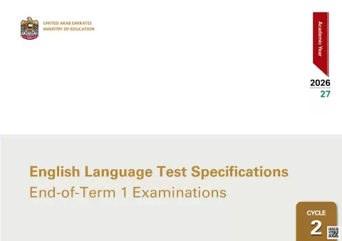 مواصفات اختبارات لنهاية الفصل