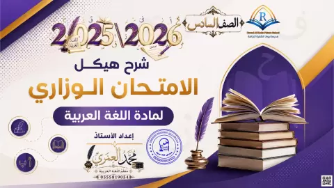 تحليل هيكل الامتحان 2026م
