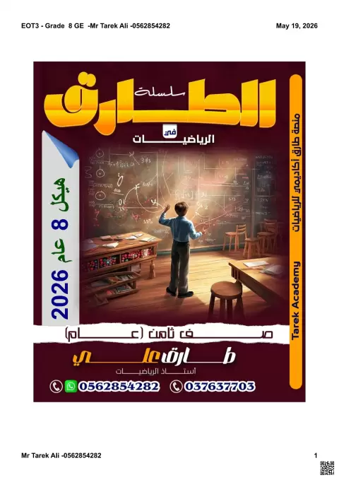 سلسلة الطارق حلول أسئلة وتدريبات