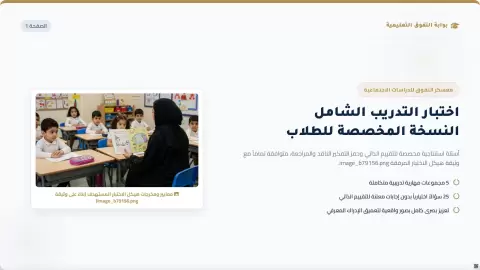 اختبار التدريب الشامل: تجربة الإمارات البيئية