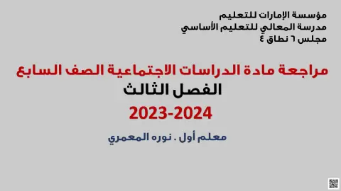 مراجعة شاملة