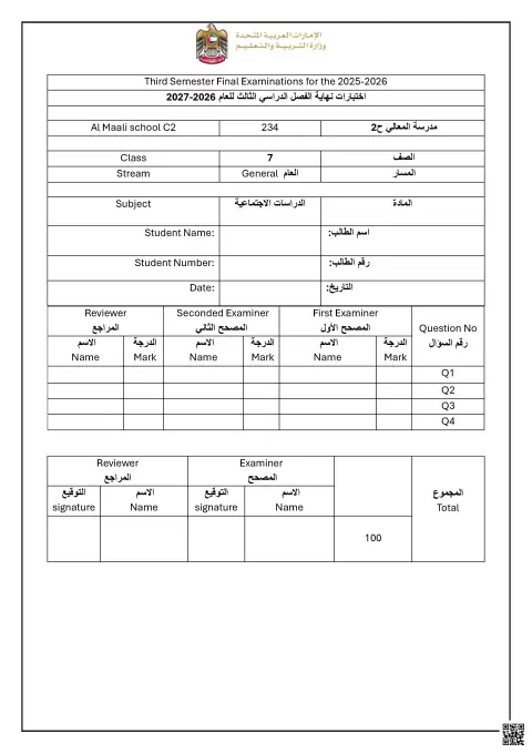 نموذج اختبار النباتات المعمرة