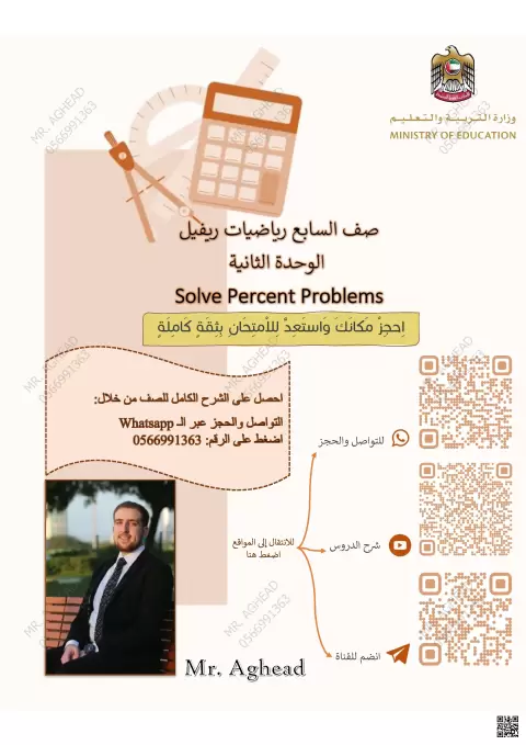 دليل حساب النسبة المئوية للتغير منهج ريفيل