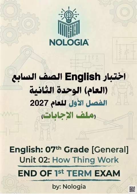 اختبار الوحدة الثانية How Things Work
