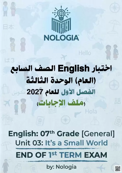 اختبار الوحدة الثالثة It's a Small World
