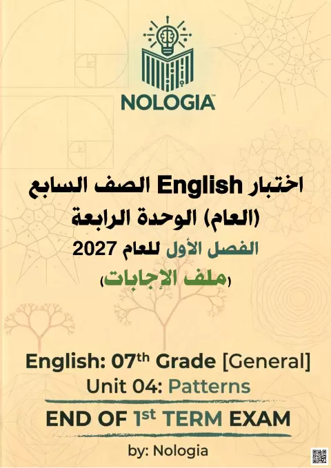 اختبار الوحدة الرابعة Patterns