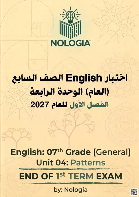اختبار الوحدة الرابعة Patterns