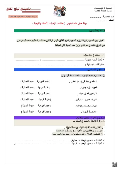 ورقة عمل علامات الإعراب الأصلية والفرعية